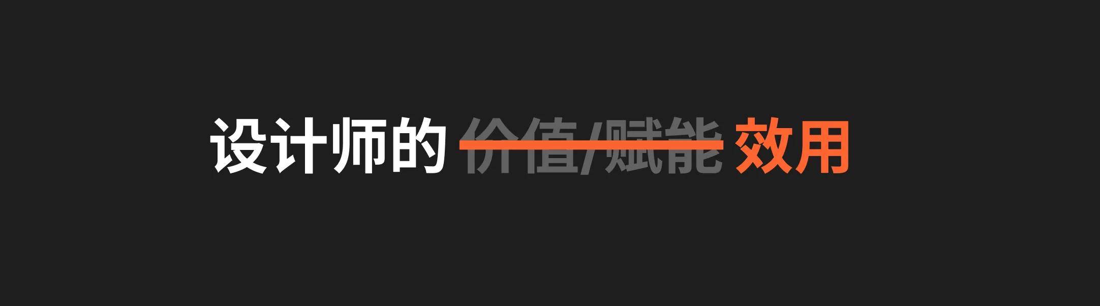 善用设计洞见,提升设计效用