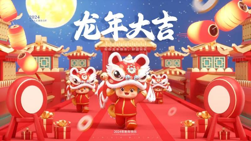 2024龙年春节除夕喜庆海报PSD,为作品提升新年气氛