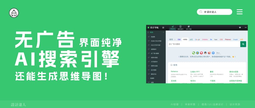 无广告AI搜索,界面纯净,还能生成思维导图!